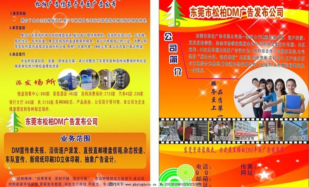 广告公司宣传单
